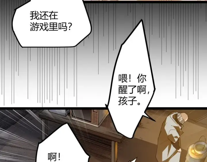 漫画《我来自游戏》第一话 重回三年前，我来自游戏第191张图