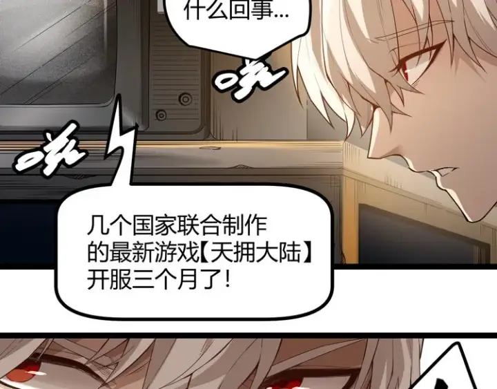 漫画《我来自游戏》第一话 重回三年前，我来自游戏第197张图