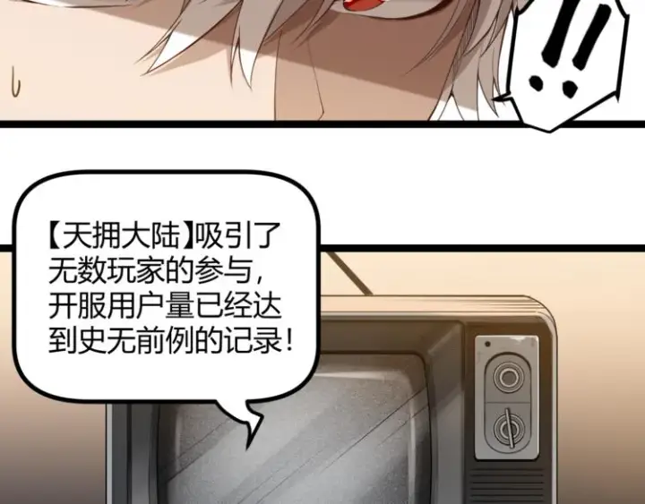 漫画《我来自游戏》第一话 重回三年前，我来自游戏第198张图