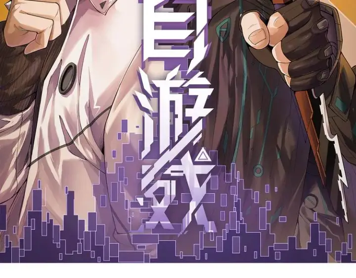 漫画《我来自游戏》第一话 重回三年前，我来自游戏第2张图