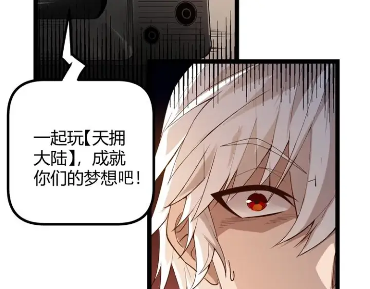 漫画《我来自游戏》第一话 重回三年前，我来自游戏第201张图