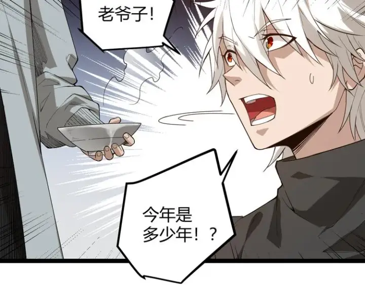 漫画《我来自游戏》第一话 重回三年前，我来自游戏第203张图