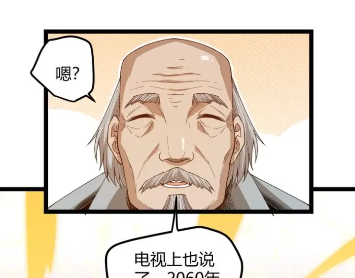 漫画《我来自游戏》第一话 重回三年前，我来自游戏第204张图