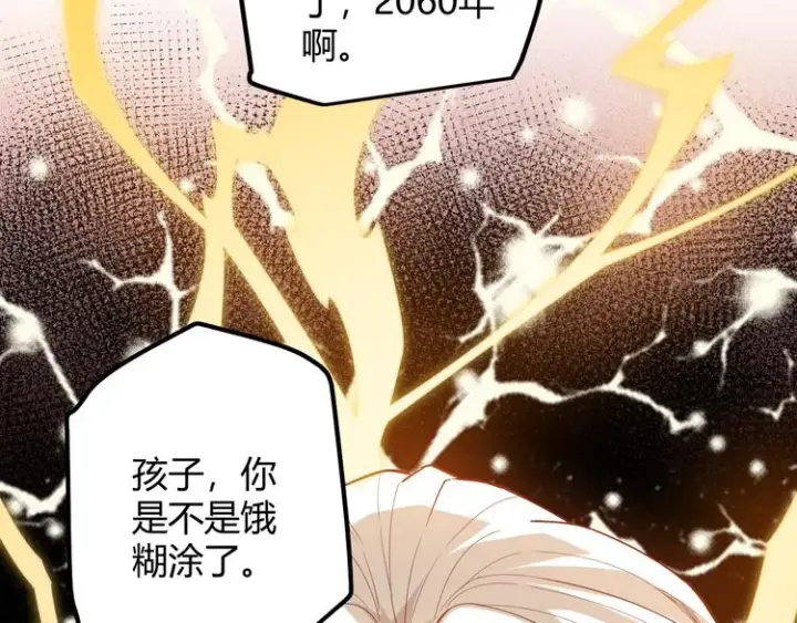 漫画《我来自游戏》第一话 重回三年前，我来自游戏第205张图