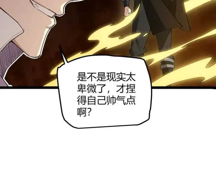 漫画《我来自游戏》第一话 重回三年前，我来自游戏第22张图