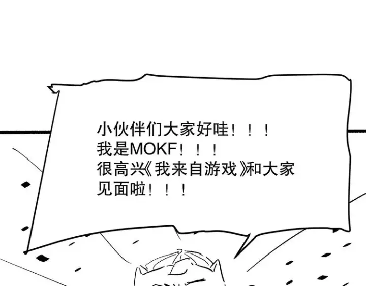 漫画《我来自游戏》第一话 重回三年前，我来自游戏第221张图