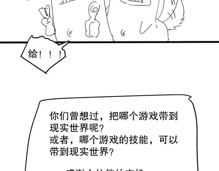 漫画《我来自游戏》第一话 重回三年前，我来自游戏第225张图