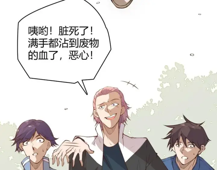 漫画《我来自游戏》第一话 重回三年前，我来自游戏第42张图
