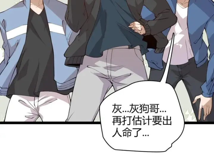 漫画《我来自游戏》第一话 重回三年前，我来自游戏第43张图