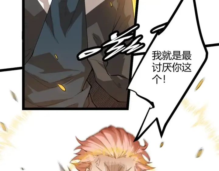 漫画《我来自游戏》第一话 重回三年前，我来自游戏第53张图