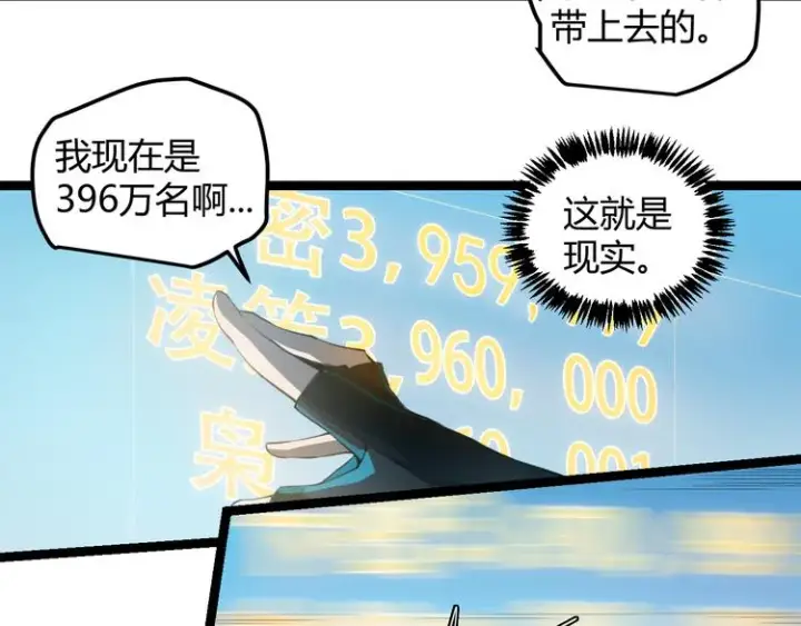 漫画《我来自游戏》第一话 重回三年前，我来自游戏第98张图