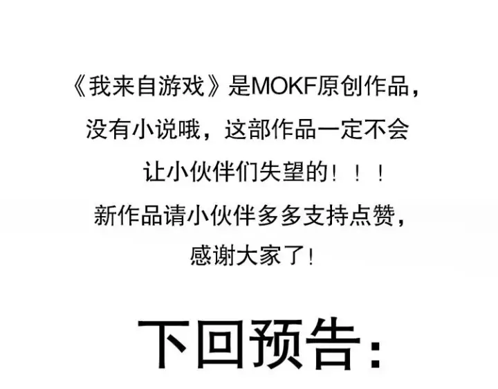 漫画《我来自游戏》第十二话 奔流的独舞，狂级首杀第232张图