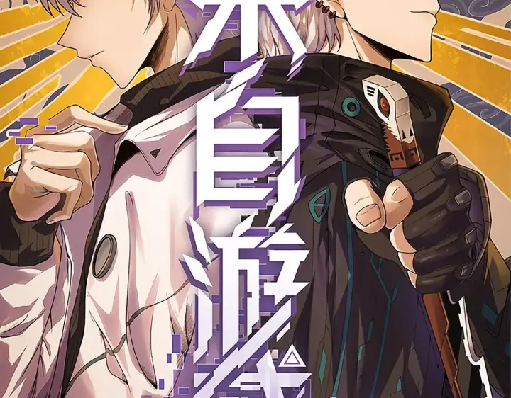 漫画《我来自游戏》第341话 另一个世界的杀招第2张图