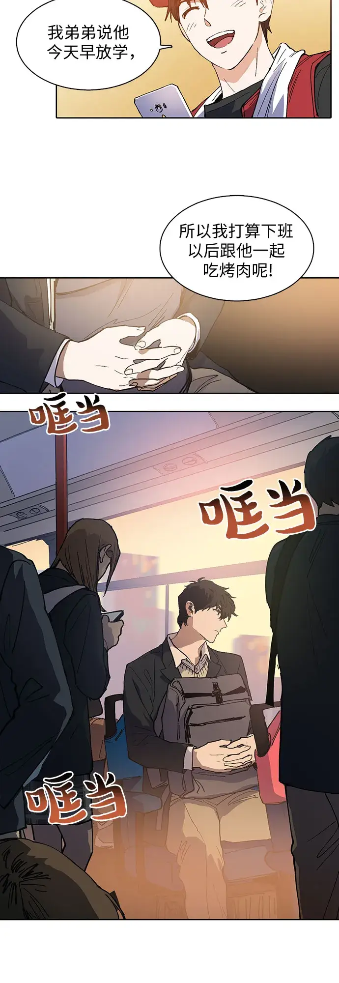 漫画《我培养的s级们》[第1话] 裂缝第10张图