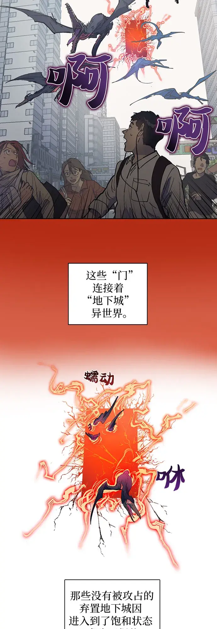 漫画《我培养的s级们》[第1话] 裂缝第19张图