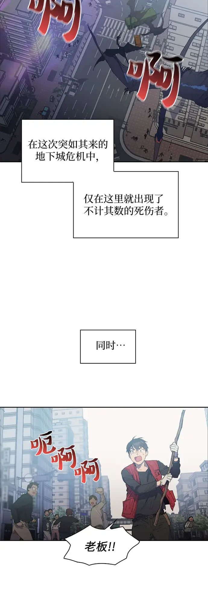 漫画《我培养的s级们》[第1话] 裂缝第22张图