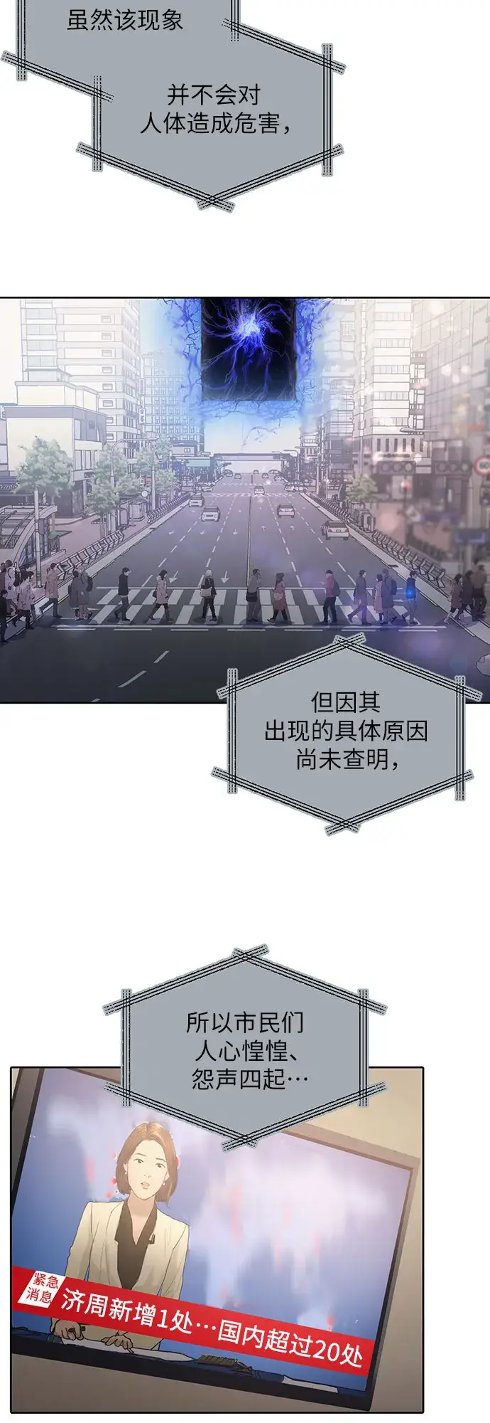 漫画《我培养的s级们》[第1话] 裂缝第3张图