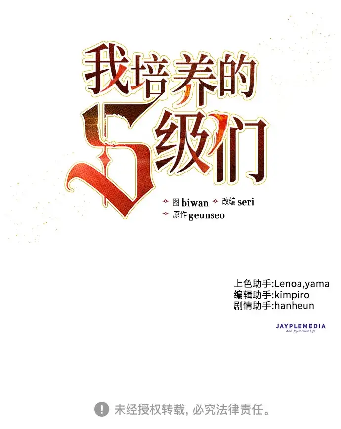 漫画《我培养的s级们》[第1话] 裂缝第30张图