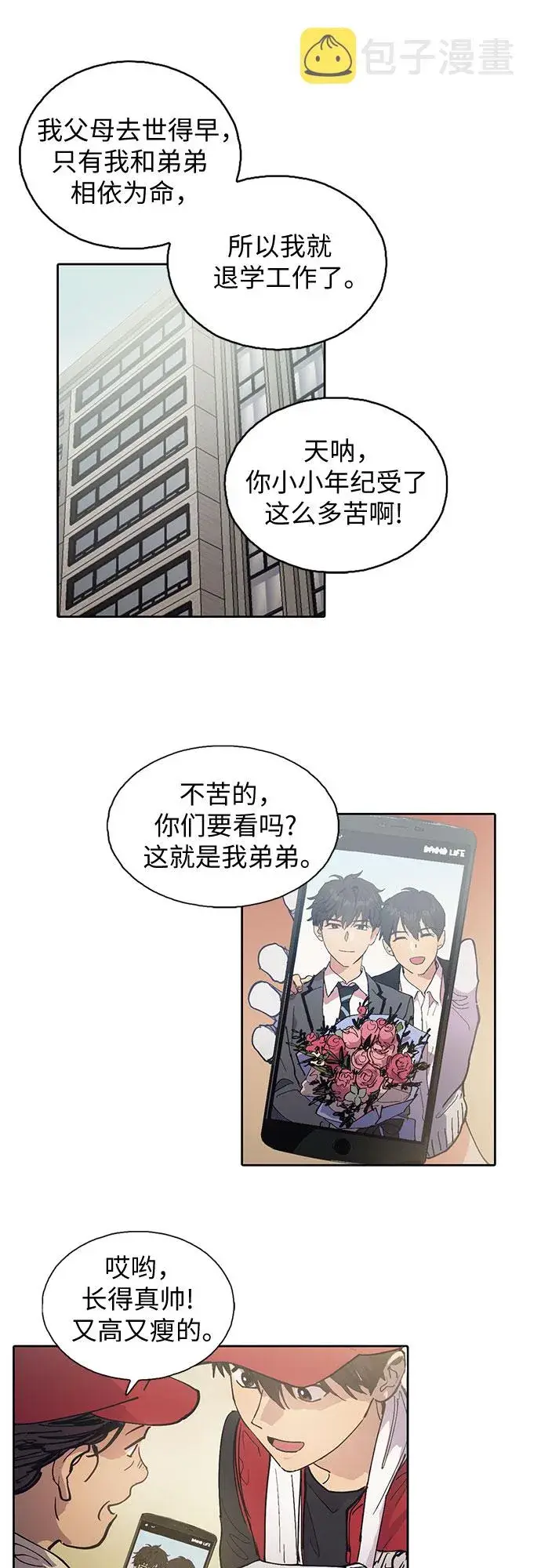 漫画《我培养的s级们》[第1话] 裂缝第8张图