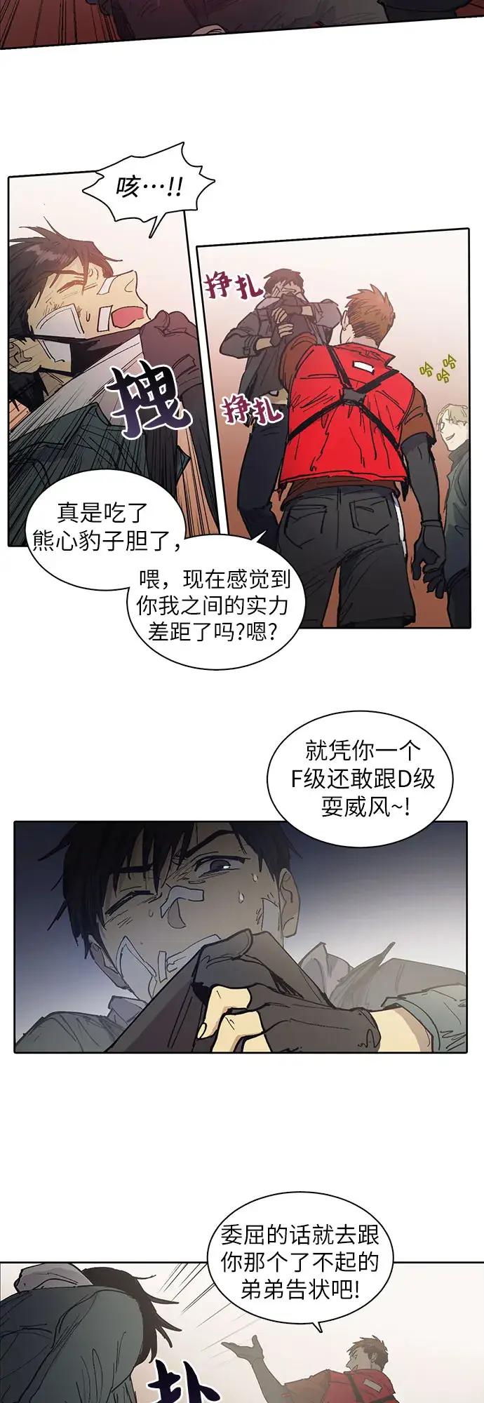 漫画《我培养的s级们》[第2话] F级(1)第17张图