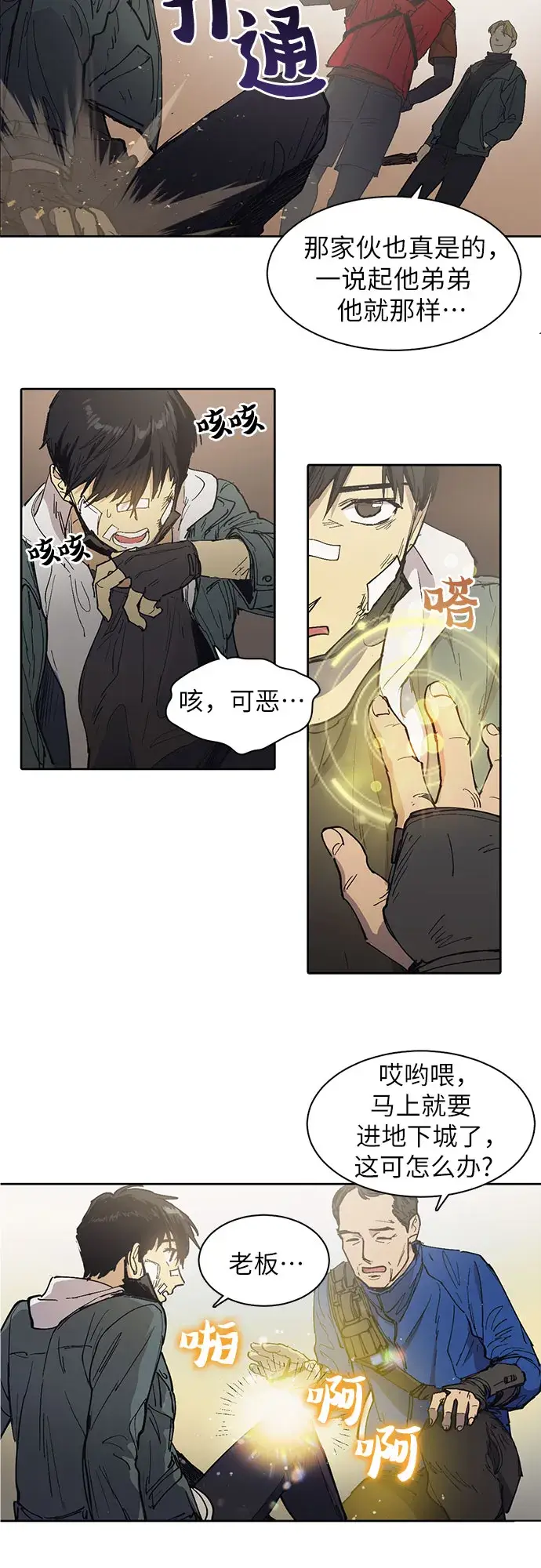 漫画《我培养的s级们》[第2话] F级(1)第18张图
