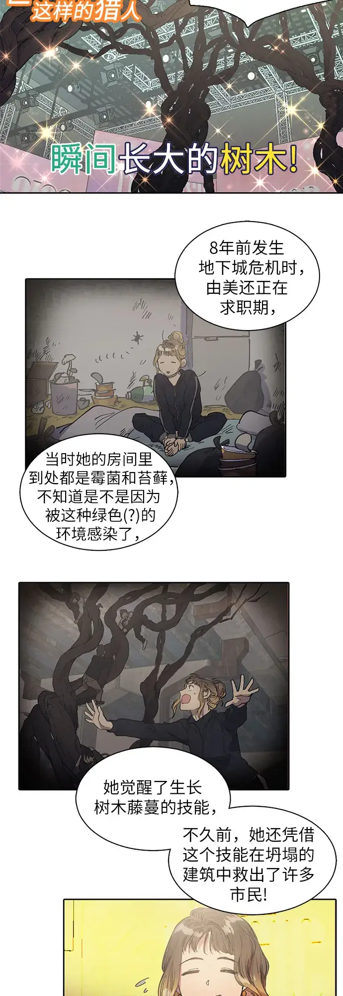 漫画《我培养的s级们》[第2话] F级(1)第4张图