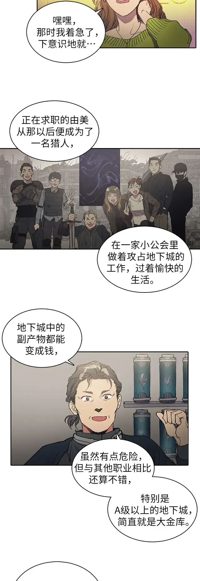 漫画《我培养的s级们》[第2话] F级(1)第5张图