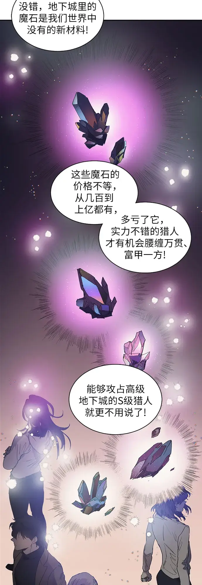 漫画《我培养的s级们》[第2话] F级(1)第6张图