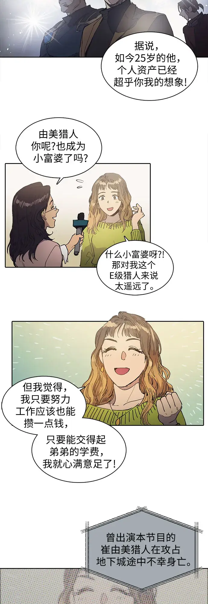 漫画《我培养的s级们》[第2话] F级(1)第9张图