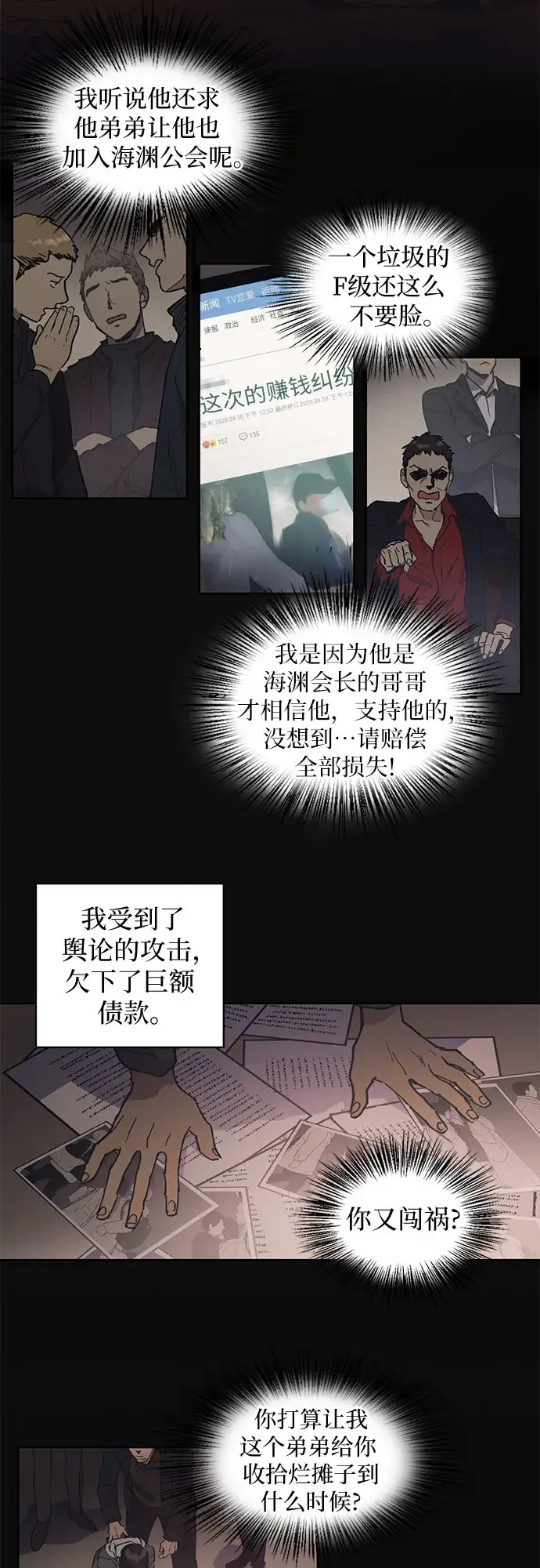 漫画《我培养的s级们》[第3话]  F级(2)第11张图
