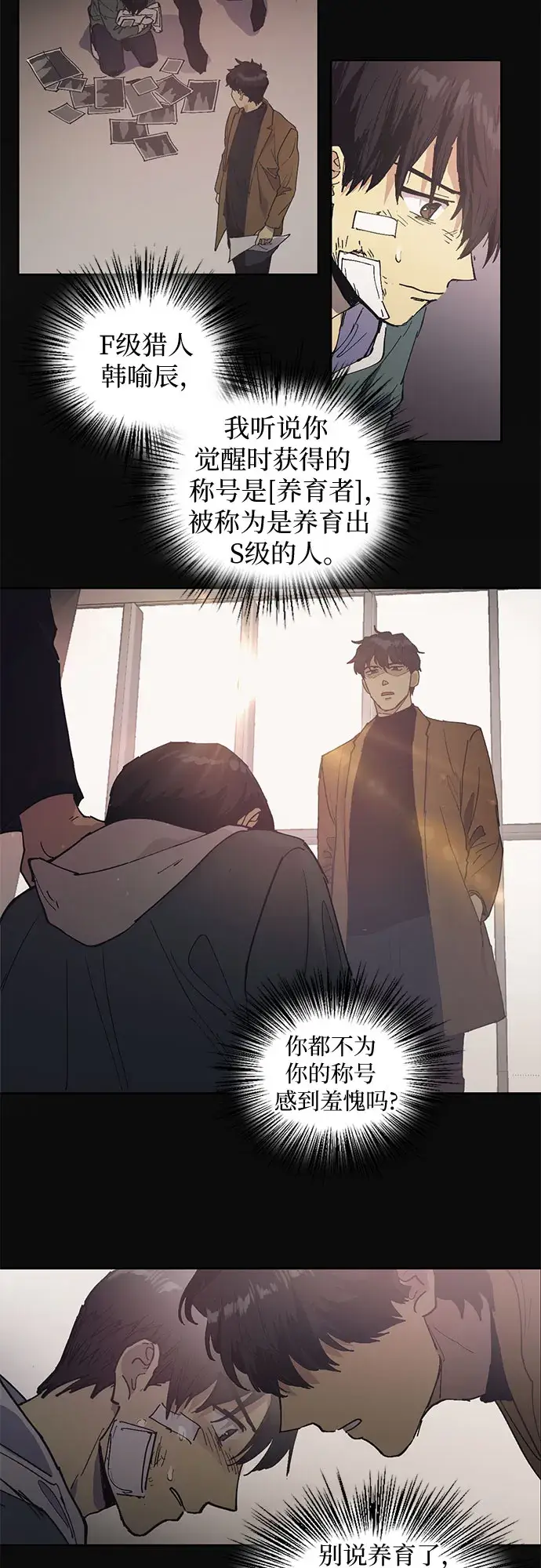 漫画《我培养的s级们》[第3话]  F级(2)第12张图