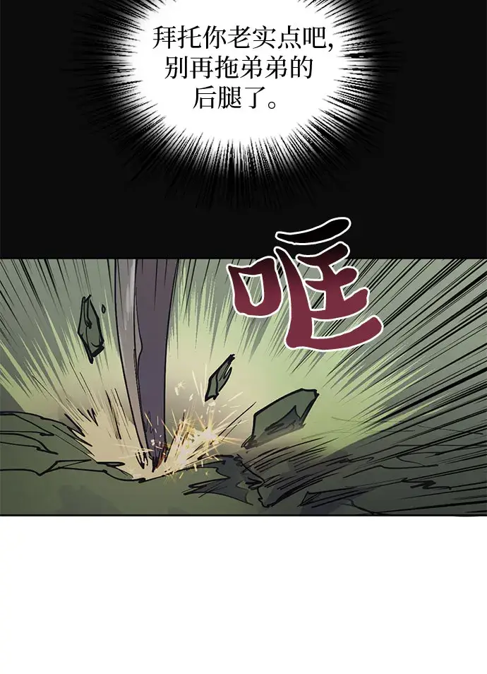 漫画《我培养的s级们》[第3话]  F级(2)第14张图
