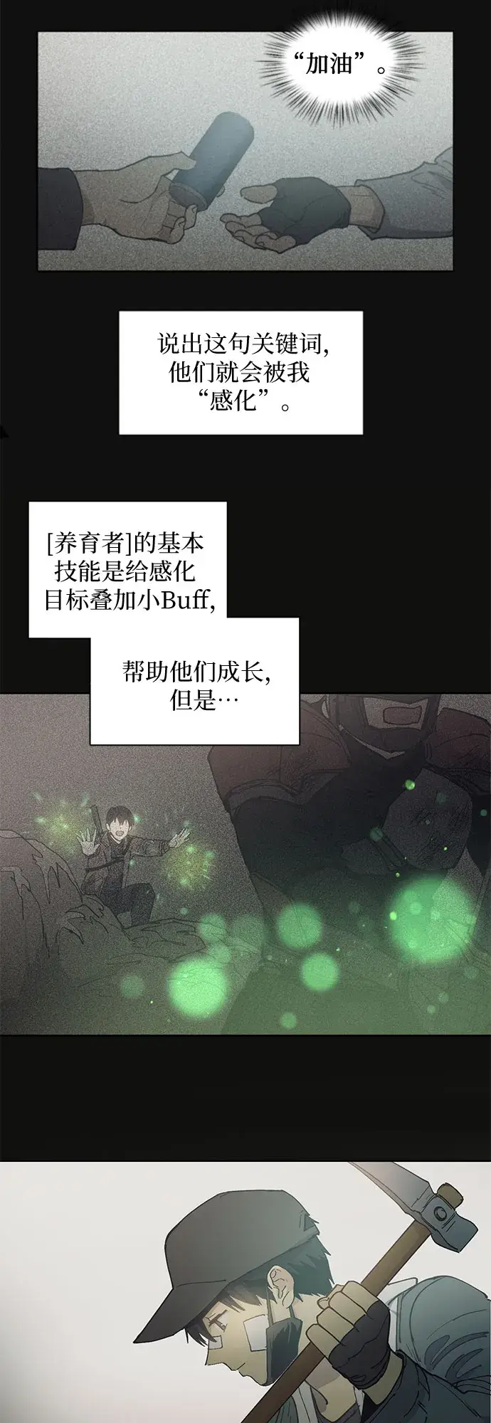 漫画《我培养的s级们》[第3话]  F级(2)第19张图