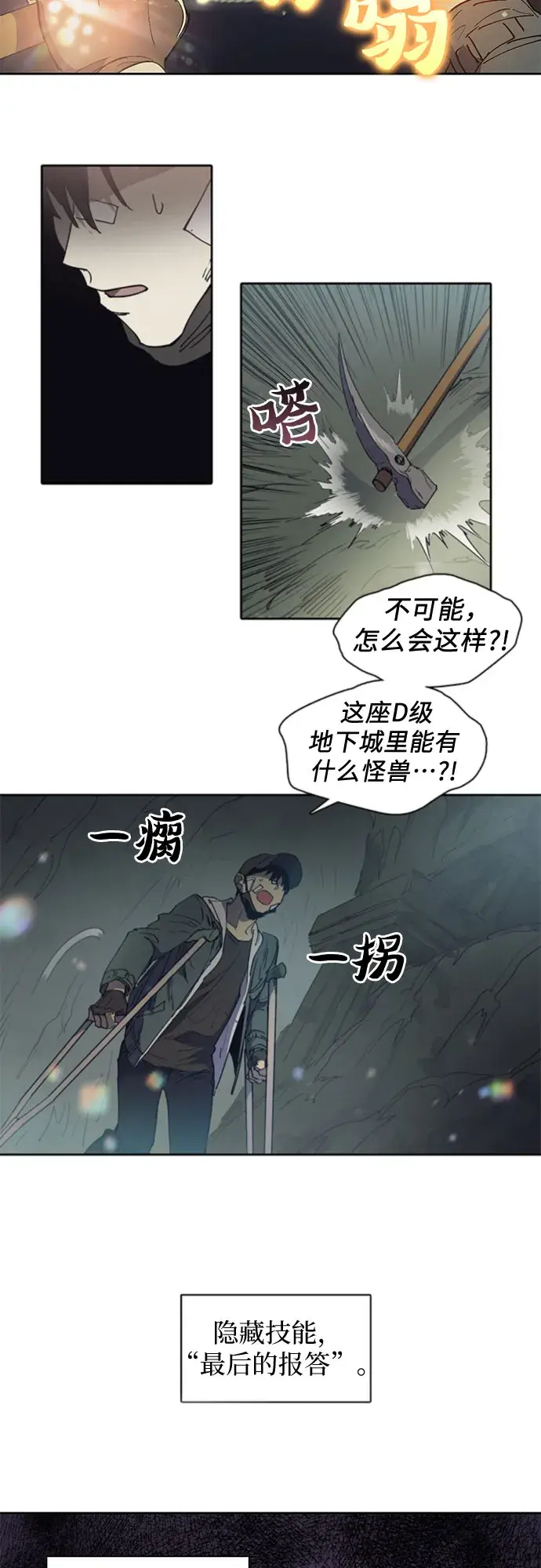 漫画《我培养的s级们》[第3话]  F级(2)第23张图