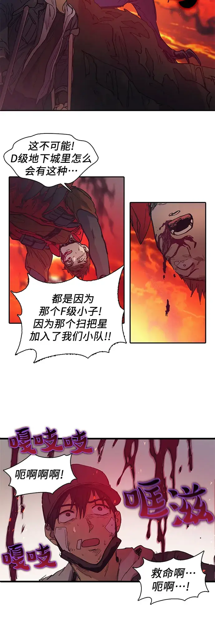 漫画《我培养的s级们》[第3话]  F级(2)第29张图