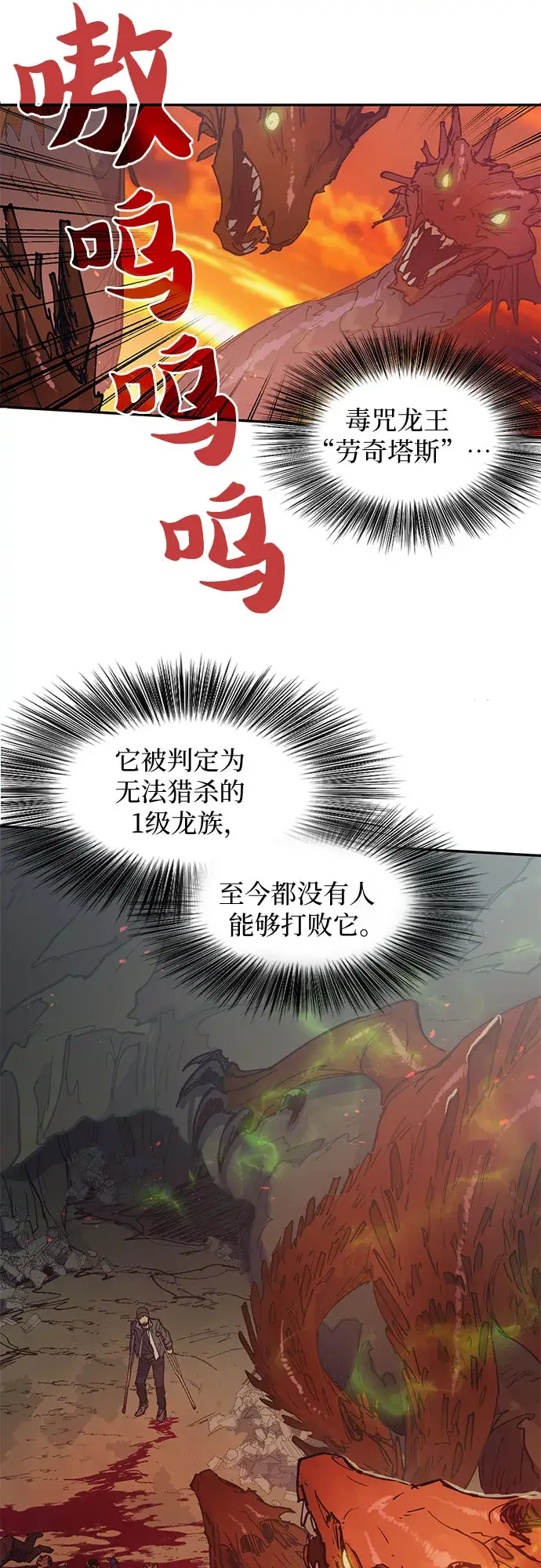 漫画《我培养的s级们》[第3话]  F级(2)第30张图