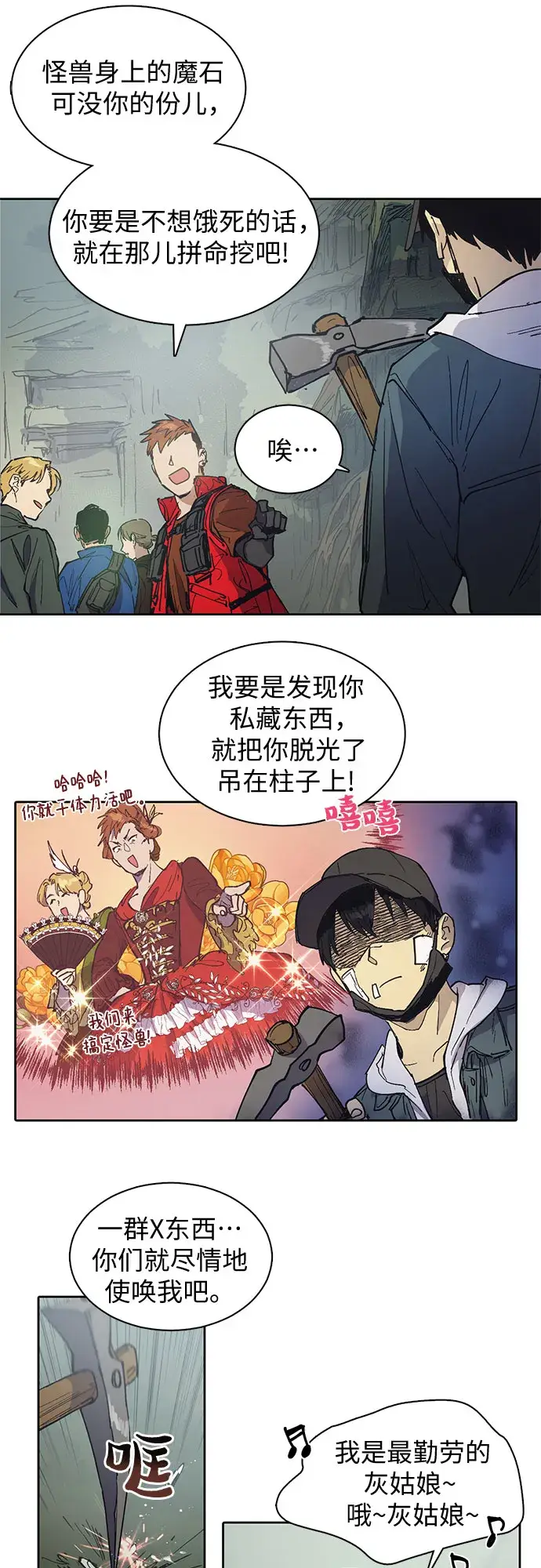 漫画《我培养的s级们》[第3话]  F级(2)第6张图