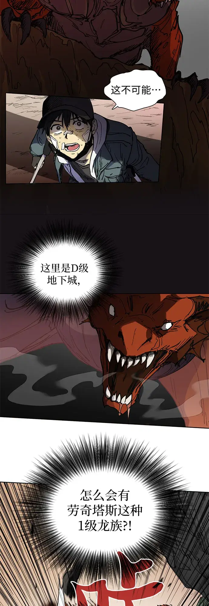 漫画《我培养的s级们》[第4话] 乱入第2张图