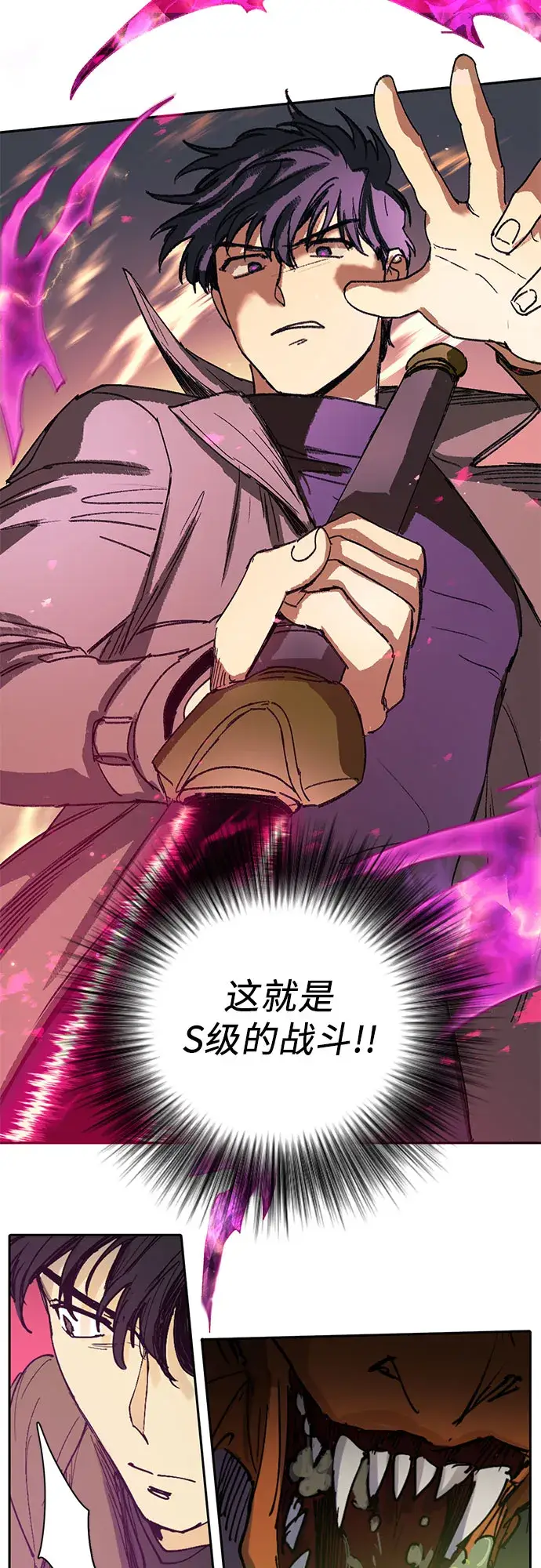 漫画《我培养的s级们》[第4话] 乱入第26张图