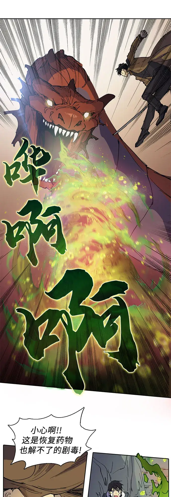 漫画《我培养的s级们》[第4话] 乱入第28张图