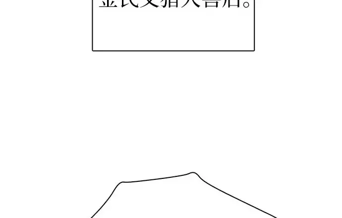 漫画《我培养的s级们》[第157话] 拯救金民义猎人第5张图