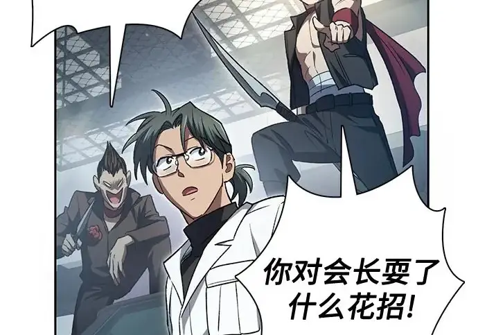 漫画《我培养的s级们》[第157话] 拯救金民义猎人第95张图