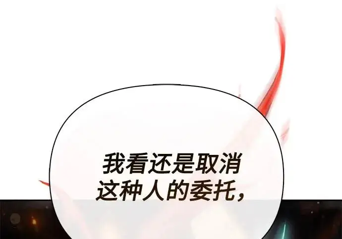 漫画《我培养的s级们》[第159话] 人多反而…第48张图