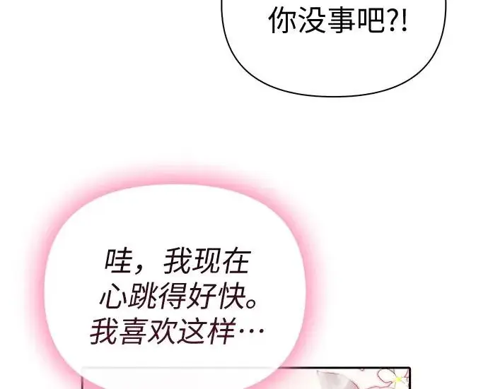 漫画《我培养的s级们》[第164话] 爱的形态(2)第193张图