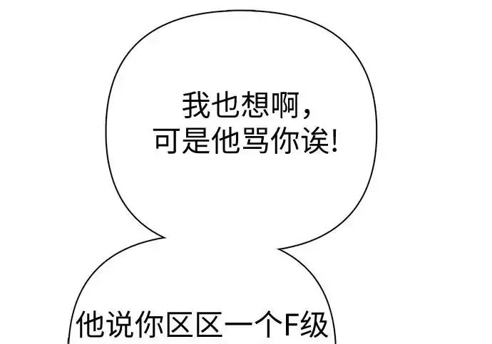 漫画《我培养的s级们》[第169话] 成某的生日(2)第123张图