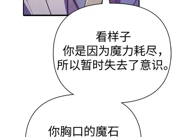 漫画《我培养的s级们》[第170话] 跌宕起伏的礼物赠送仪式(1)第102张图