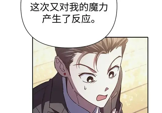 漫画《我培养的s级们》[第170话] 跌宕起伏的礼物赠送仪式(1)第103张图
