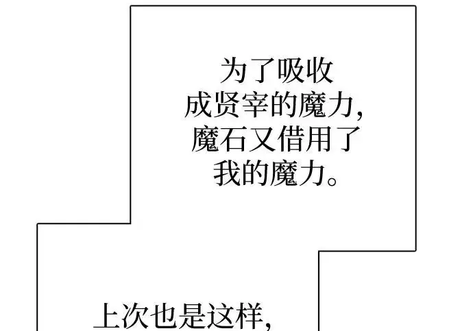 漫画《我培养的s级们》[第170话] 跌宕起伏的礼物赠送仪式(1)第106张图