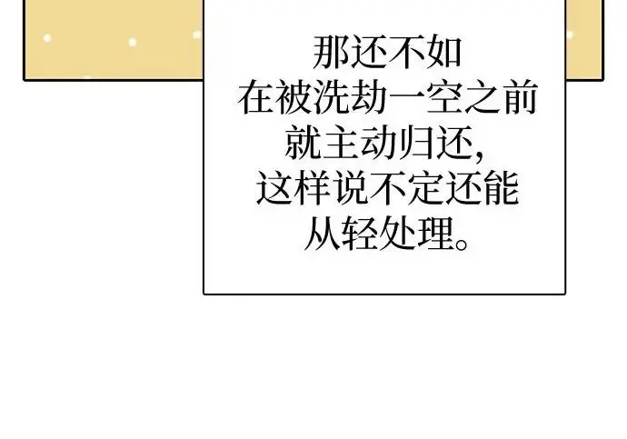 漫画《我培养的s级们》[第170话] 跌宕起伏的礼物赠送仪式(1)第11张图