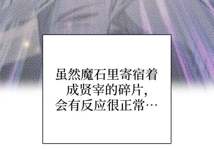 漫画《我培养的s级们》[第170话] 跌宕起伏的礼物赠送仪式(1)第110张图